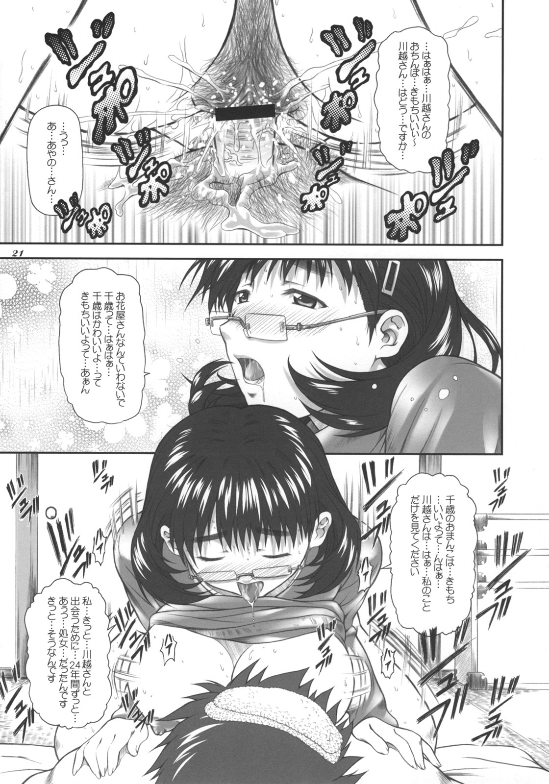 (C71) [OTOGIYA X-9 (Mizuki Haruto)] Chokoto bonbonboin!! (Chokotto Sister) page 20 full