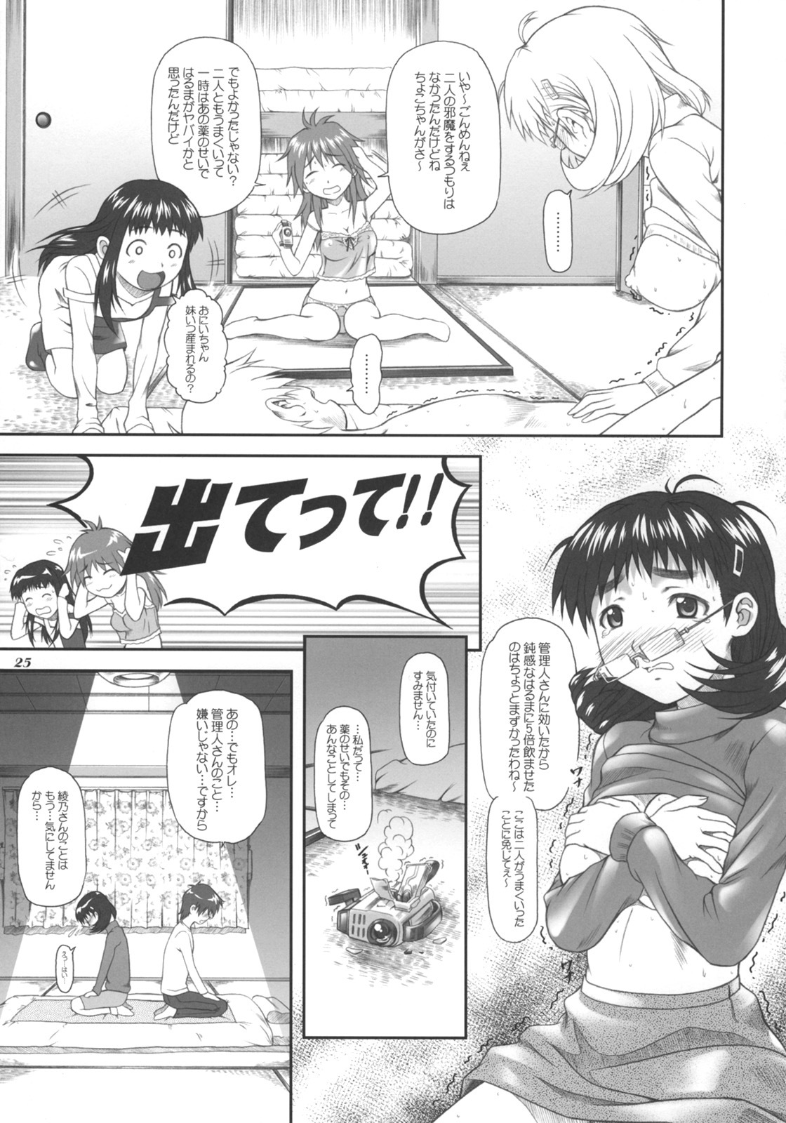 (C71) [OTOGIYA X-9 (Mizuki Haruto)] Chokoto bonbonboin!! (Chokotto Sister) page 24 full