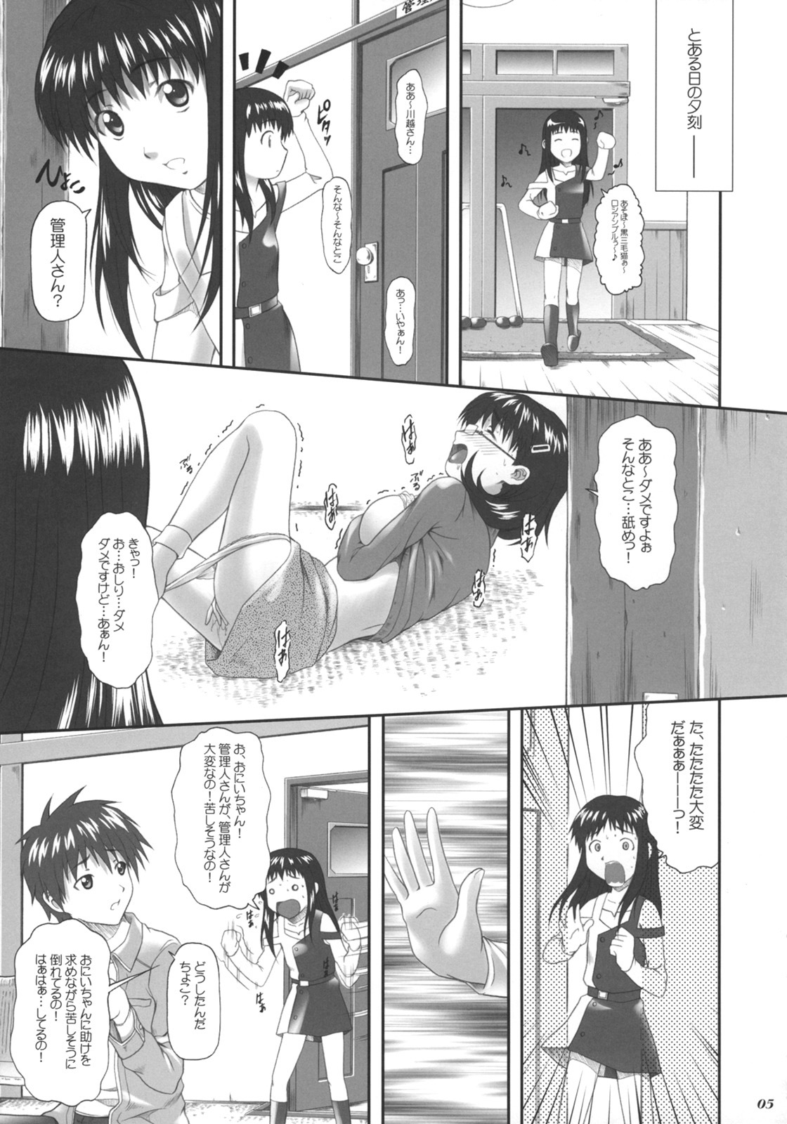 (C71) [OTOGIYA X-9 (Mizuki Haruto)] Chokoto bonbonboin!! (Chokotto Sister) page 4 full