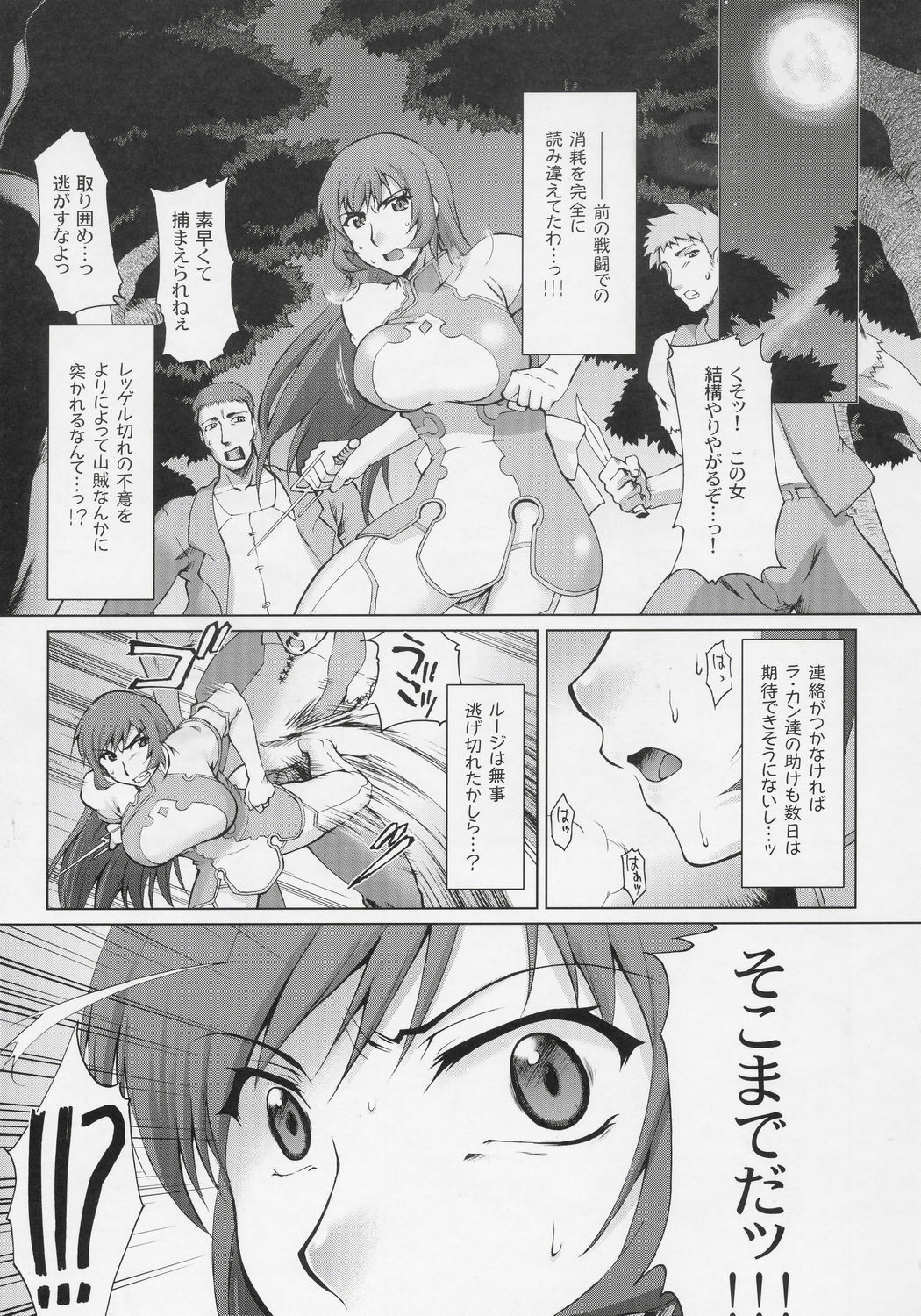 (C69) [Sago-Jou (Seura Isago)] Koto-Rin ~Kanzenban~ (Zoids Genesis) page 2 full