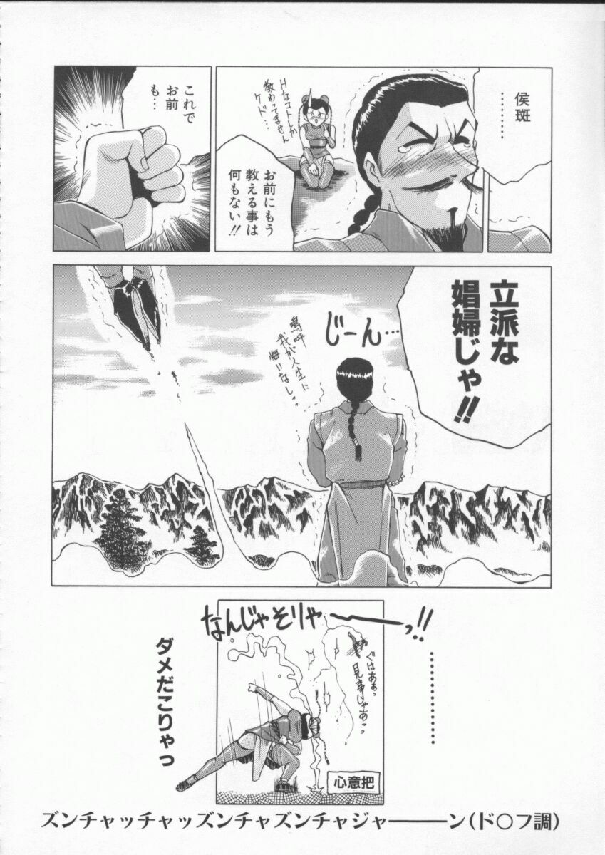 [Roy Tong-Koh] In-Ju page 150 full