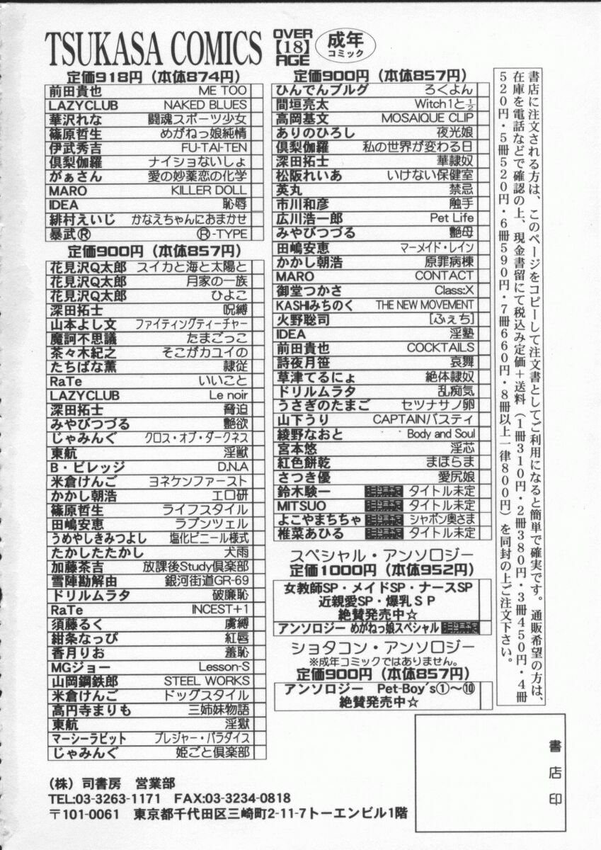 [Roy Tong-Koh] In-Ju page 180 full