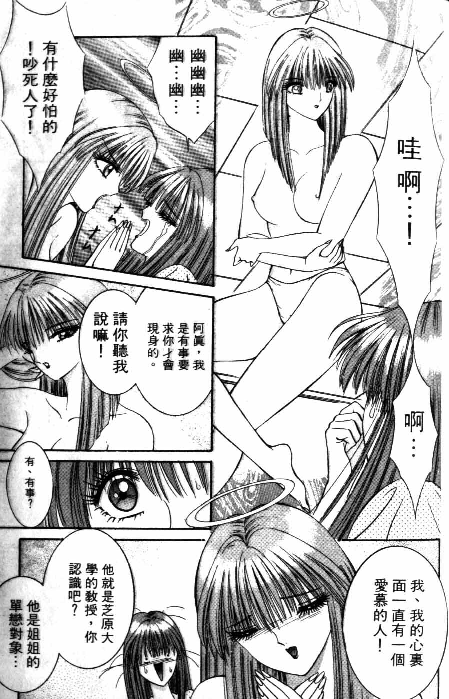 [Senno Knife] Ouma ga Horror Show 2 - Trans Sexual Special Show 2 | 顫慄博覽會 2 [Chinese] page 101 full
