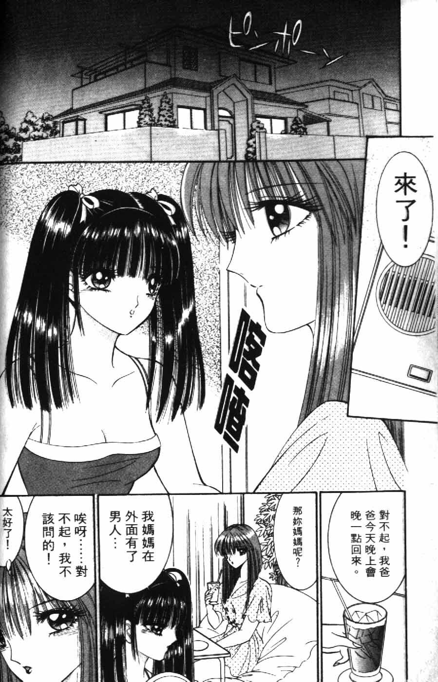 [Senno Knife] Ouma ga Horror Show 2 - Trans Sexual Special Show 2 | 顫慄博覽會 2 [Chinese] page 104 full