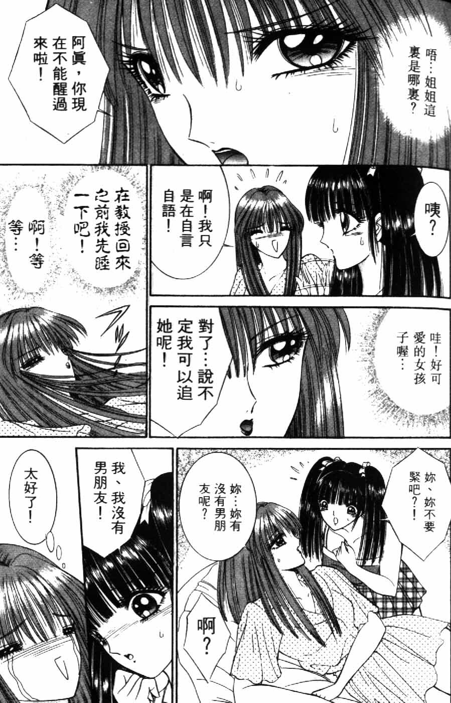 [Senno Knife] Ouma ga Horror Show 2 - Trans Sexual Special Show 2 | 顫慄博覽會 2 [Chinese] page 105 full