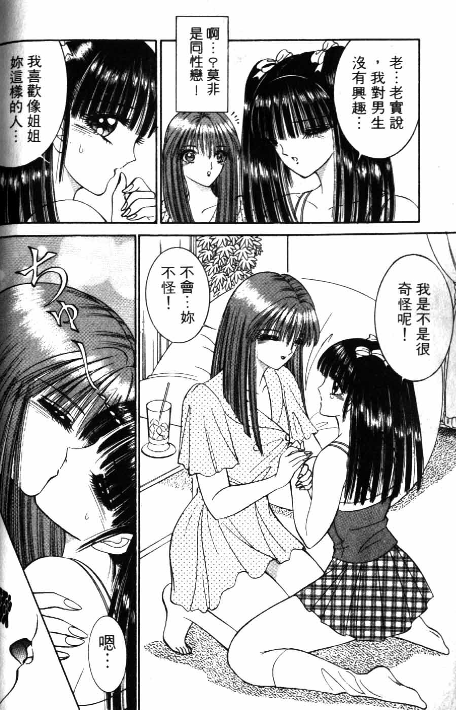 [Senno Knife] Ouma ga Horror Show 2 - Trans Sexual Special Show 2 | 顫慄博覽會 2 [Chinese] page 106 full