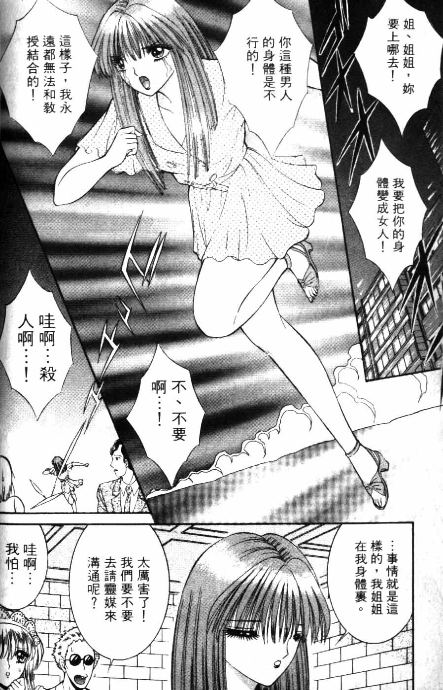 [Senno Knife] Ouma ga Horror Show 2 - Trans Sexual Special Show 2 | 顫慄博覽會 2 [Chinese] page 110 full