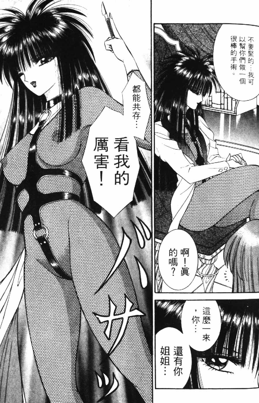 [Senno Knife] Ouma ga Horror Show 2 - Trans Sexual Special Show 2 | 顫慄博覽會 2 [Chinese] page 111 full