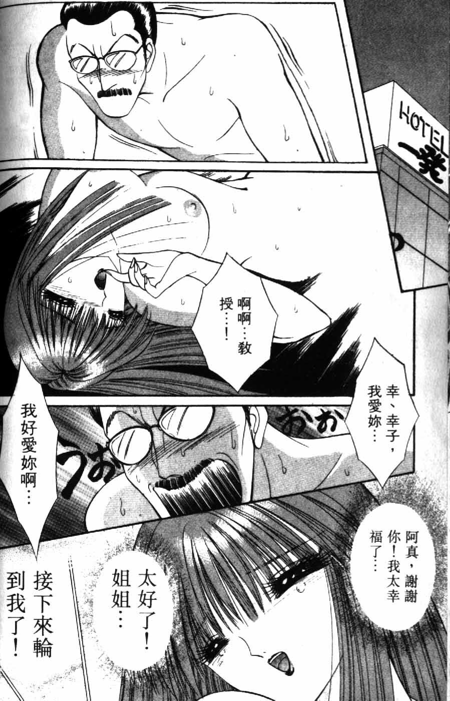 [Senno Knife] Ouma ga Horror Show 2 - Trans Sexual Special Show 2 | 顫慄博覽會 2 [Chinese] page 112 full