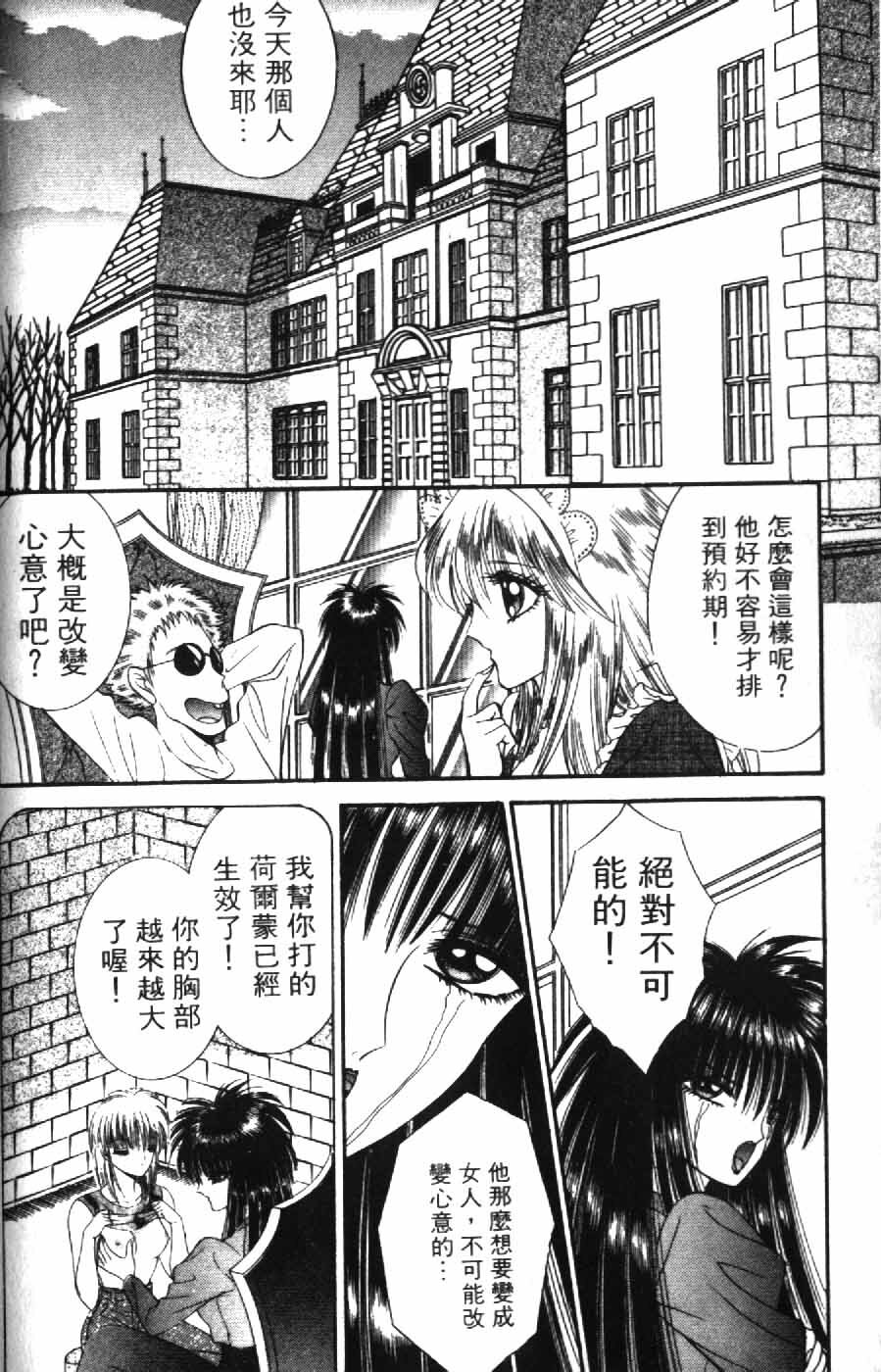 [Senno Knife] Ouma ga Horror Show 2 - Trans Sexual Special Show 2 | 顫慄博覽會 2 [Chinese] page 116 full