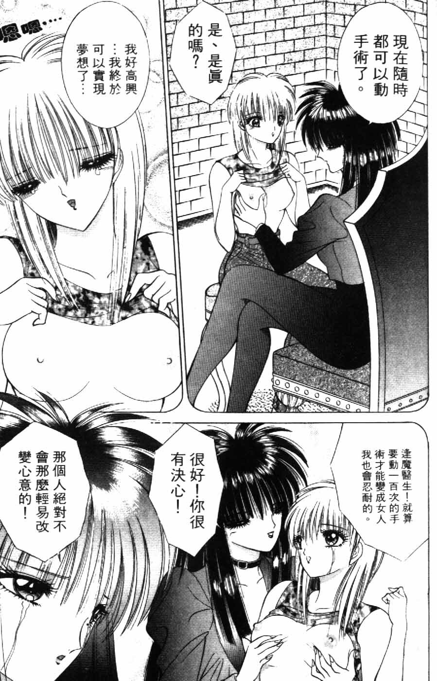 [Senno Knife] Ouma ga Horror Show 2 - Trans Sexual Special Show 2 | 顫慄博覽會 2 [Chinese] page 117 full