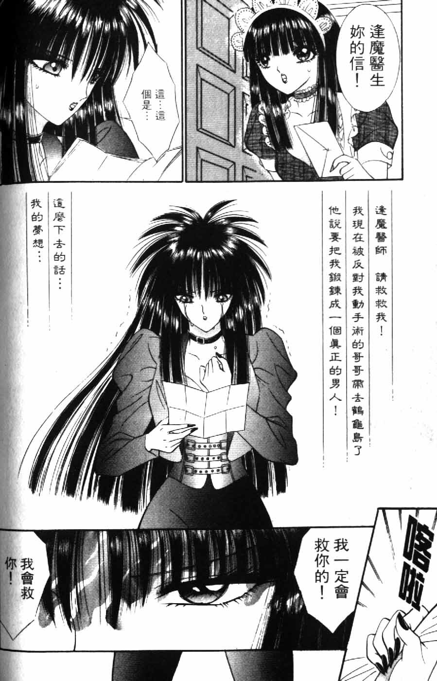 [Senno Knife] Ouma ga Horror Show 2 - Trans Sexual Special Show 2 | 顫慄博覽會 2 [Chinese] page 118 full