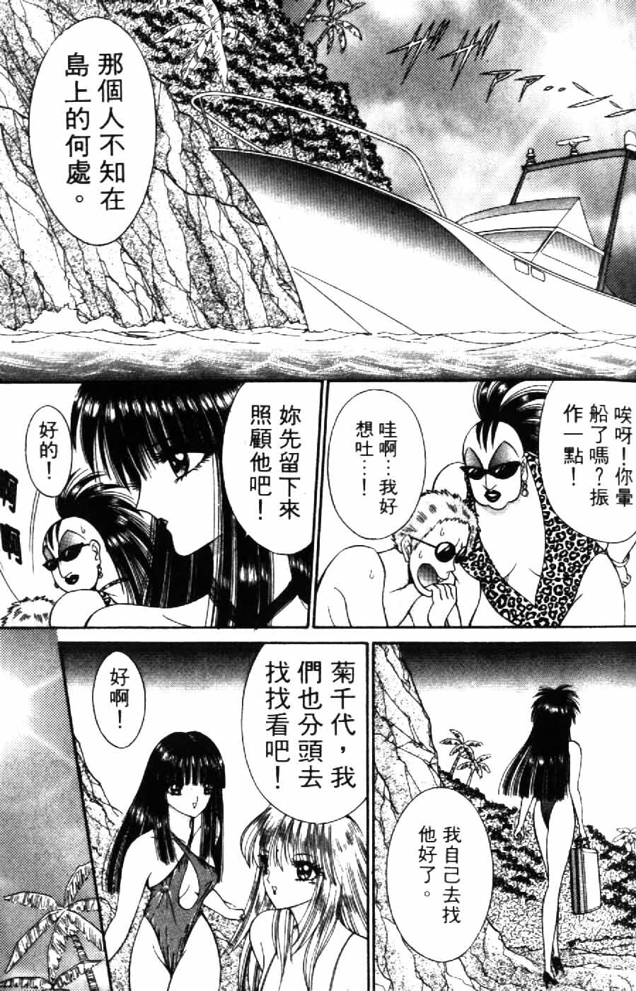 [Senno Knife] Ouma ga Horror Show 2 - Trans Sexual Special Show 2 | 顫慄博覽會 2 [Chinese] page 123 full
