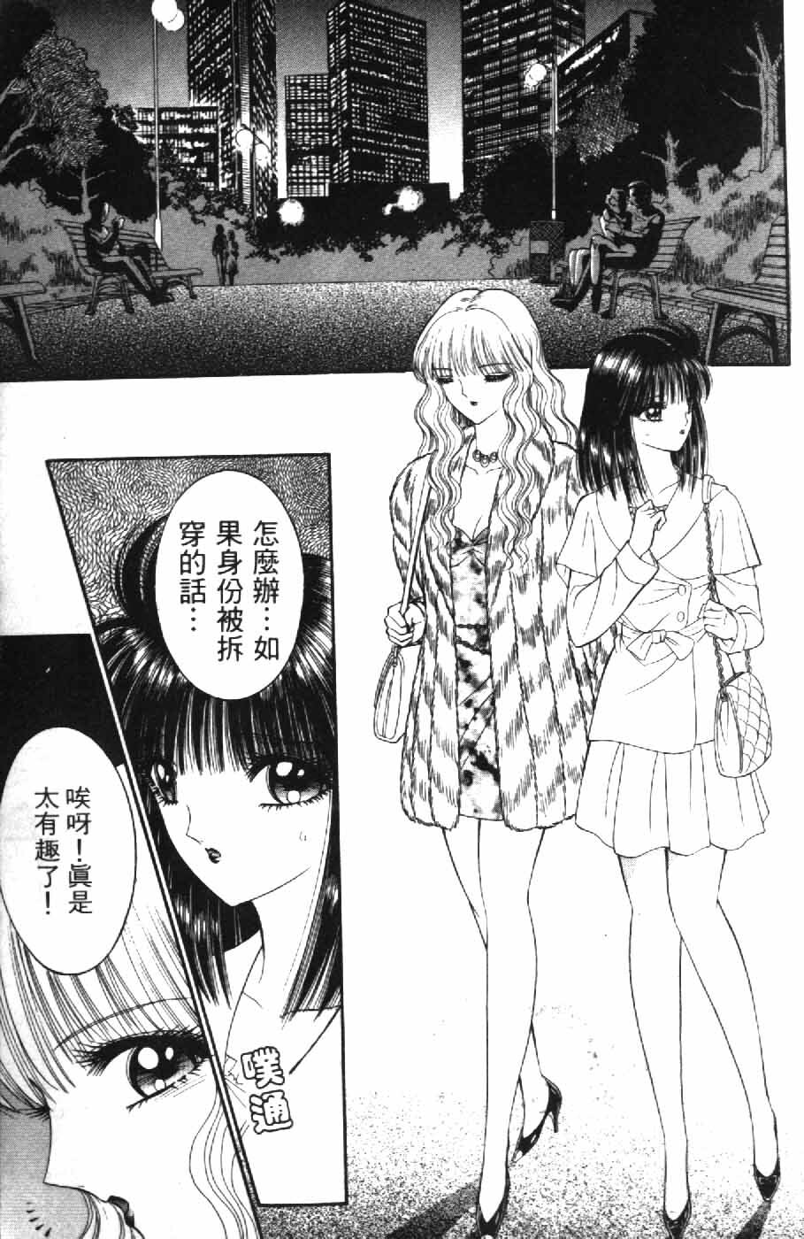 [Senno Knife] Ouma ga Horror Show 2 - Trans Sexual Special Show 2 | 顫慄博覽會 2 [Chinese] page 13 full