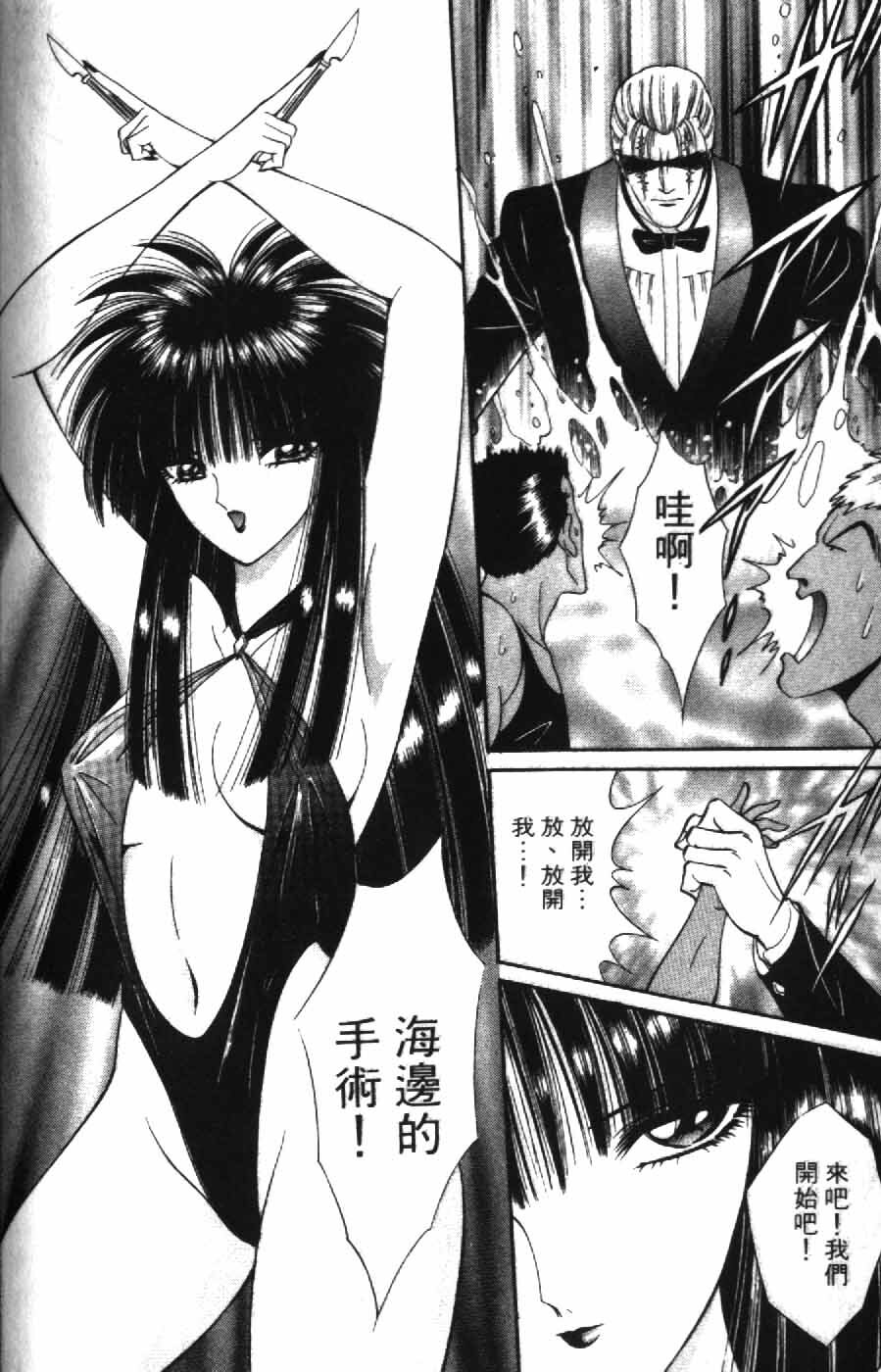 [Senno Knife] Ouma ga Horror Show 2 - Trans Sexual Special Show 2 | 顫慄博覽會 2 [Chinese] page 132 full