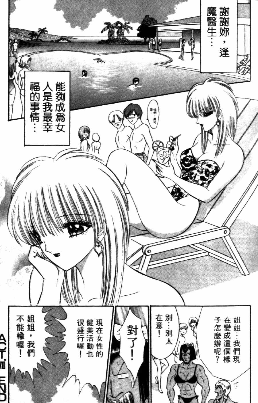 [Senno Knife] Ouma ga Horror Show 2 - Trans Sexual Special Show 2 | 顫慄博覽會 2 [Chinese] page 133 full