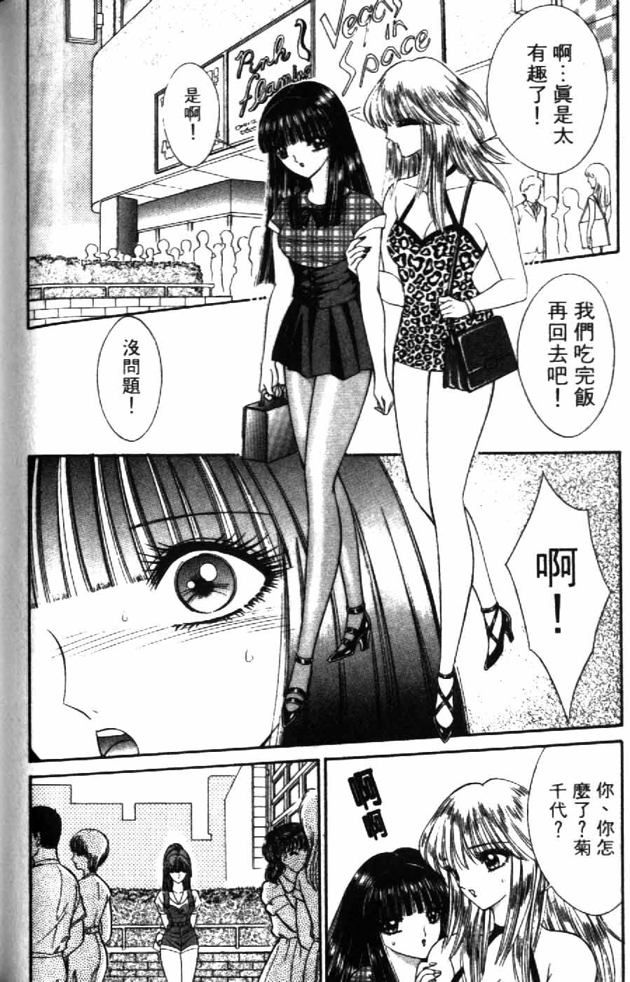 [Senno Knife] Ouma ga Horror Show 2 - Trans Sexual Special Show 2 | 顫慄博覽會 2 [Chinese] page 136 full