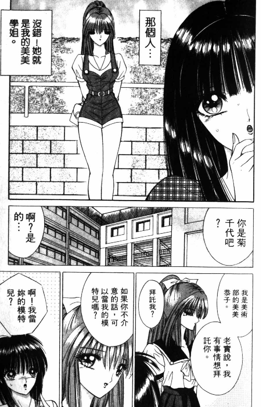 [Senno Knife] Ouma ga Horror Show 2 - Trans Sexual Special Show 2 | 顫慄博覽會 2 [Chinese] page 137 full