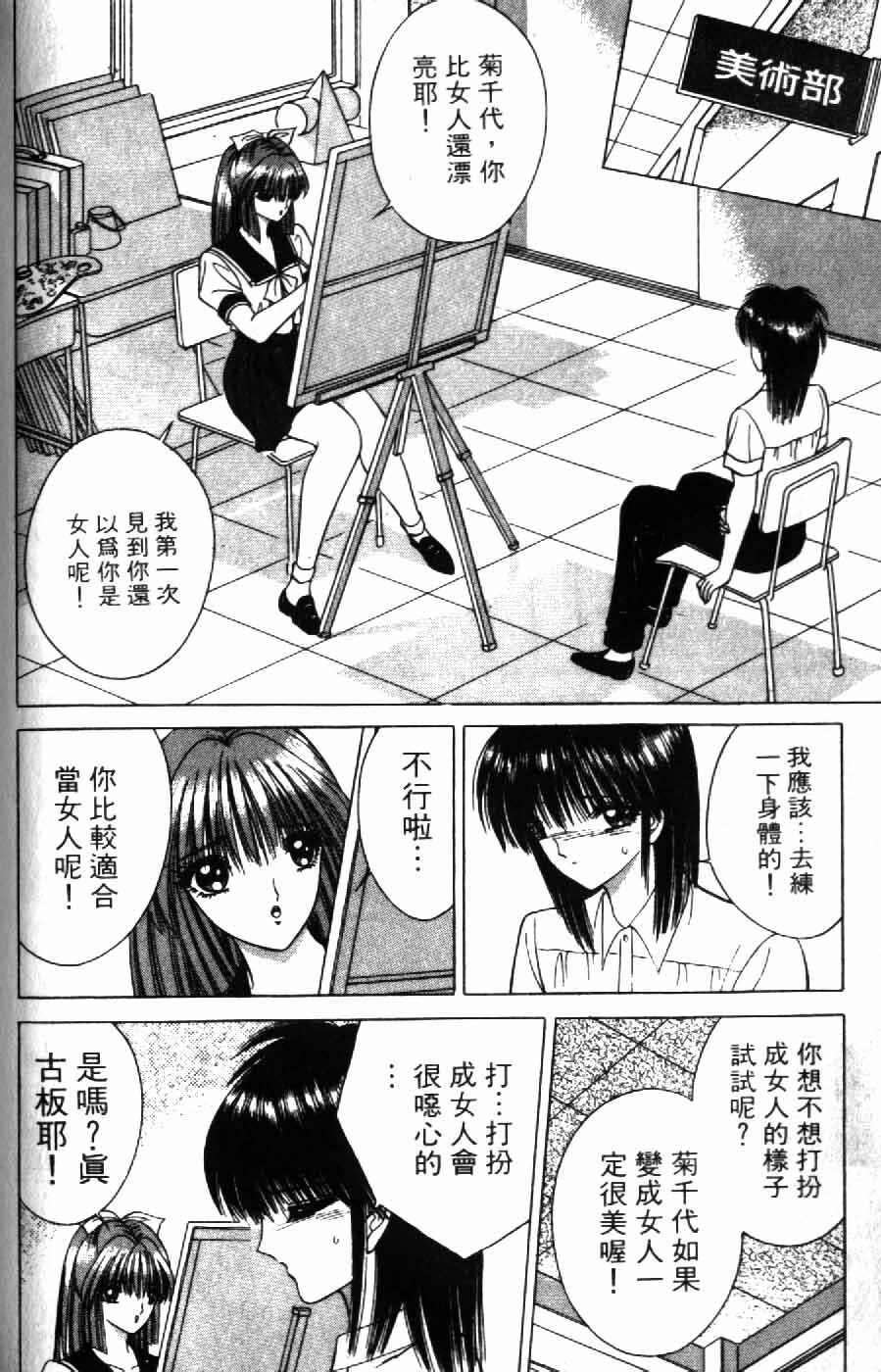 [Senno Knife] Ouma ga Horror Show 2 - Trans Sexual Special Show 2 | 顫慄博覽會 2 [Chinese] page 138 full