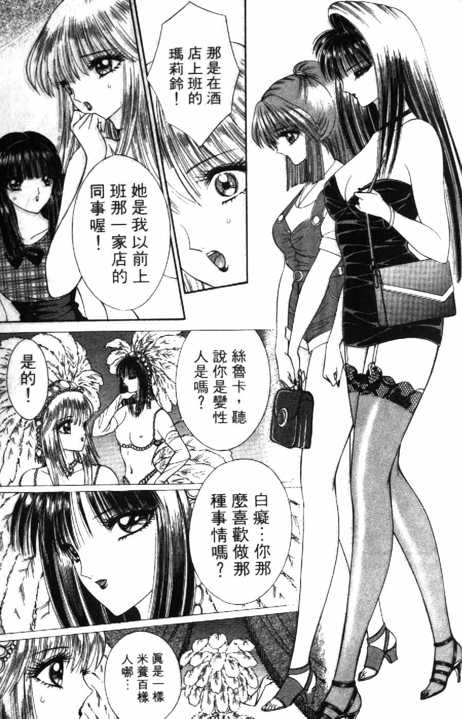 [Senno Knife] Ouma ga Horror Show 2 - Trans Sexual Special Show 2 | 顫慄博覽會 2 [Chinese] page 141 full
