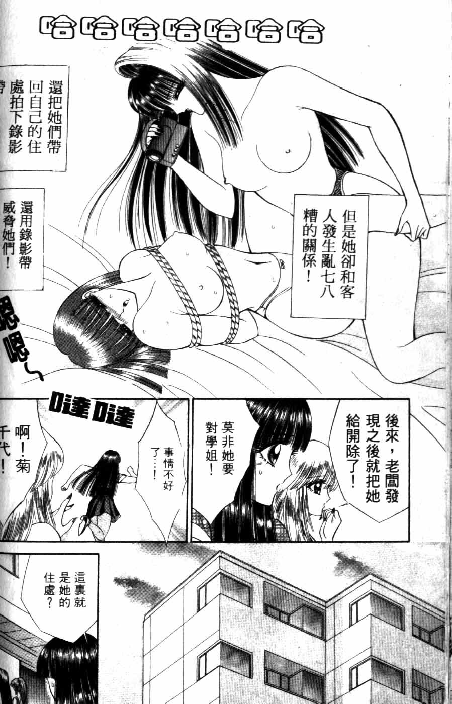 [Senno Knife] Ouma ga Horror Show 2 - Trans Sexual Special Show 2 | 顫慄博覽會 2 [Chinese] page 142 full