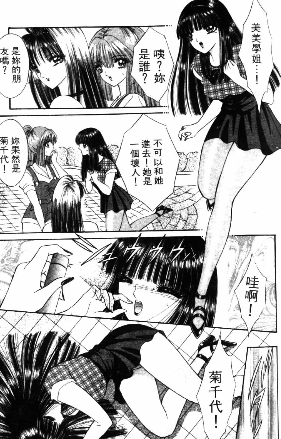 [Senno Knife] Ouma ga Horror Show 2 - Trans Sexual Special Show 2 | 顫慄博覽會 2 [Chinese] page 143 full