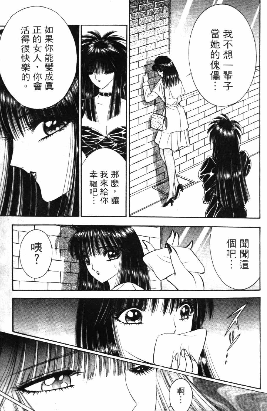 [Senno Knife] Ouma ga Horror Show 2 - Trans Sexual Special Show 2 | 顫慄博覽會 2 [Chinese] page 15 full