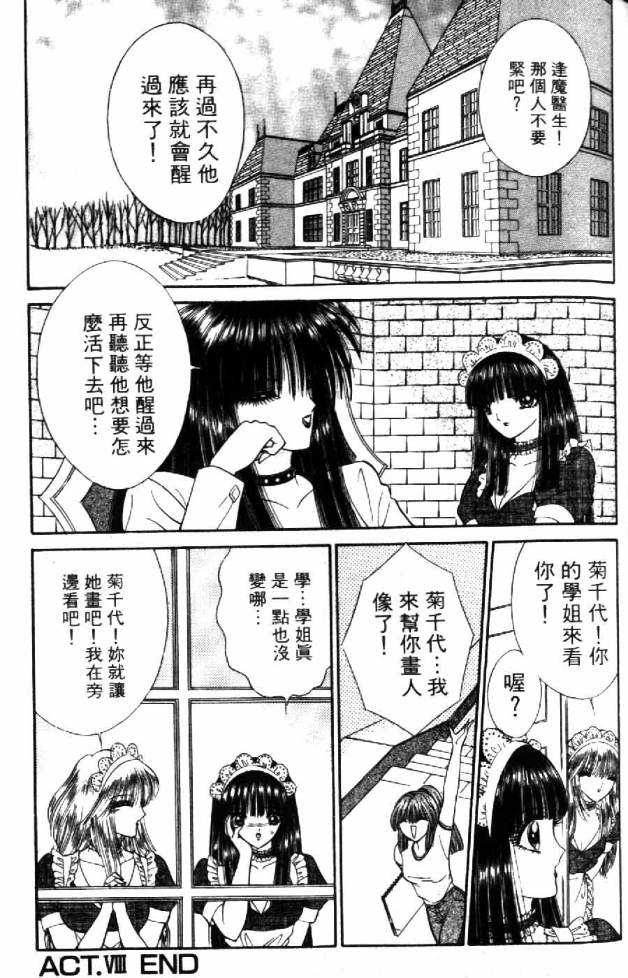 [Senno Knife] Ouma ga Horror Show 2 - Trans Sexual Special Show 2 | 顫慄博覽會 2 [Chinese] page 151 full