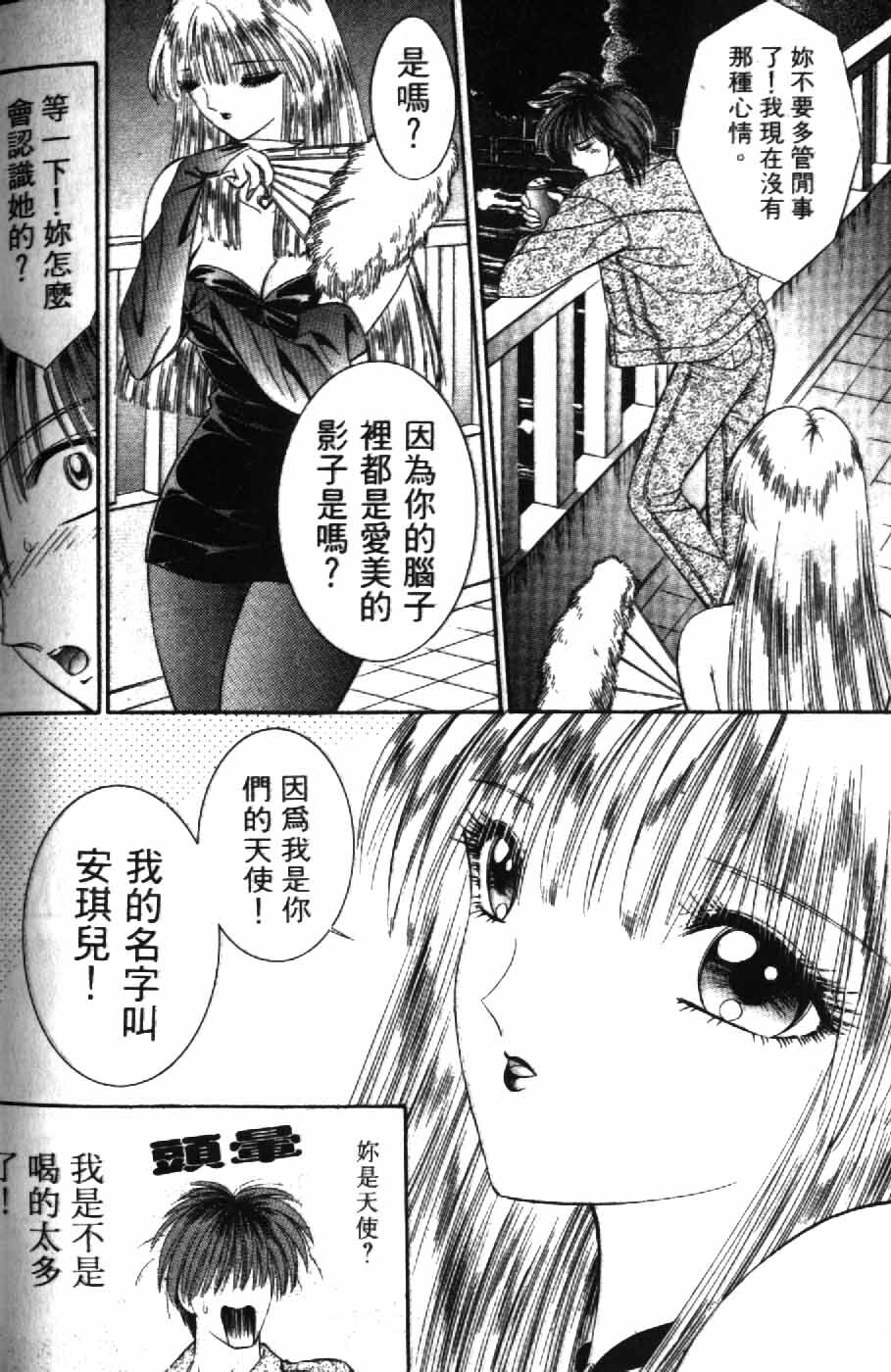 [Senno Knife] Ouma ga Horror Show 2 - Trans Sexual Special Show 2 | 顫慄博覽會 2 [Chinese] page 156 full