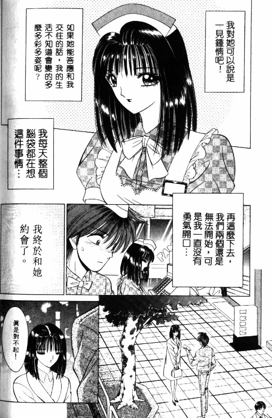 [Senno Knife] Ouma ga Horror Show 2 - Trans Sexual Special Show 2 | 顫慄博覽會 2 [Chinese] page 158 full