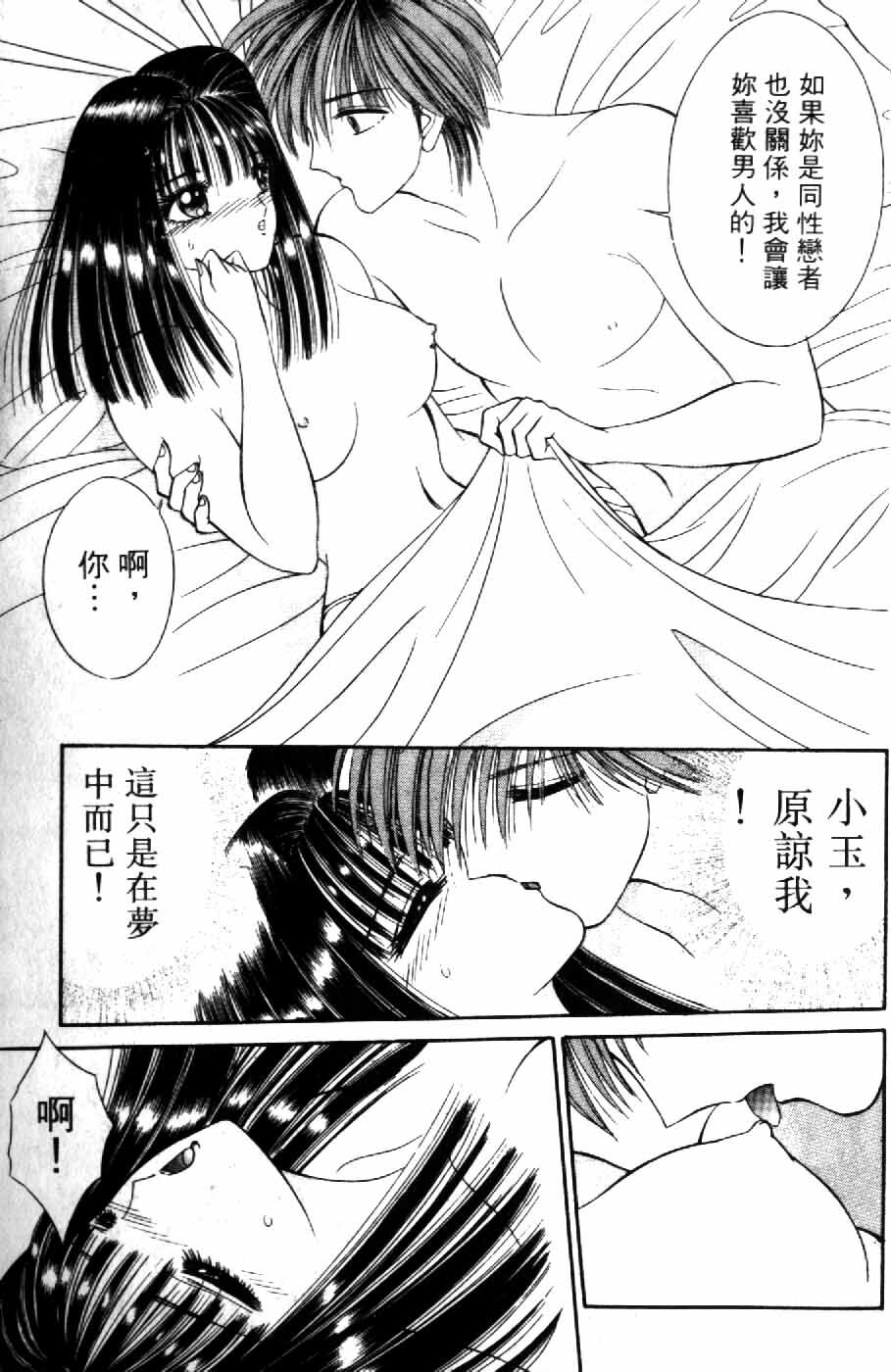 [Senno Knife] Ouma ga Horror Show 2 - Trans Sexual Special Show 2 | 顫慄博覽會 2 [Chinese] page 171 full