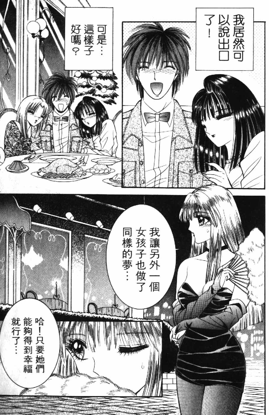 [Senno Knife] Ouma ga Horror Show 2 - Trans Sexual Special Show 2 | 顫慄博覽會 2 [Chinese] page 175 full