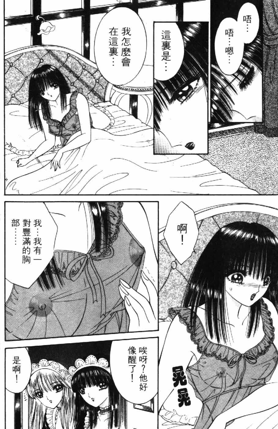 [Senno Knife] Ouma ga Horror Show 2 - Trans Sexual Special Show 2 | 顫慄博覽會 2 [Chinese] page 18 full