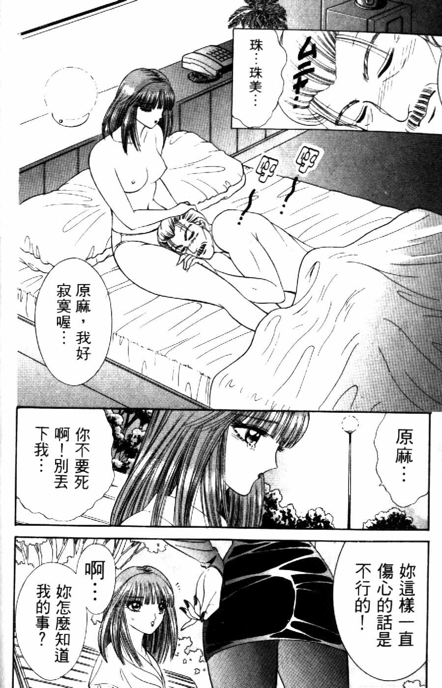 [Senno Knife] Ouma ga Horror Show 2 - Trans Sexual Special Show 2 | 顫慄博覽會 2 [Chinese] page 186 full