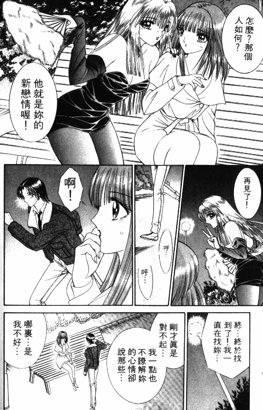 [Senno Knife] Ouma ga Horror Show 2 - Trans Sexual Special Show 2 | 顫慄博覽會 2 [Chinese] page 188 full