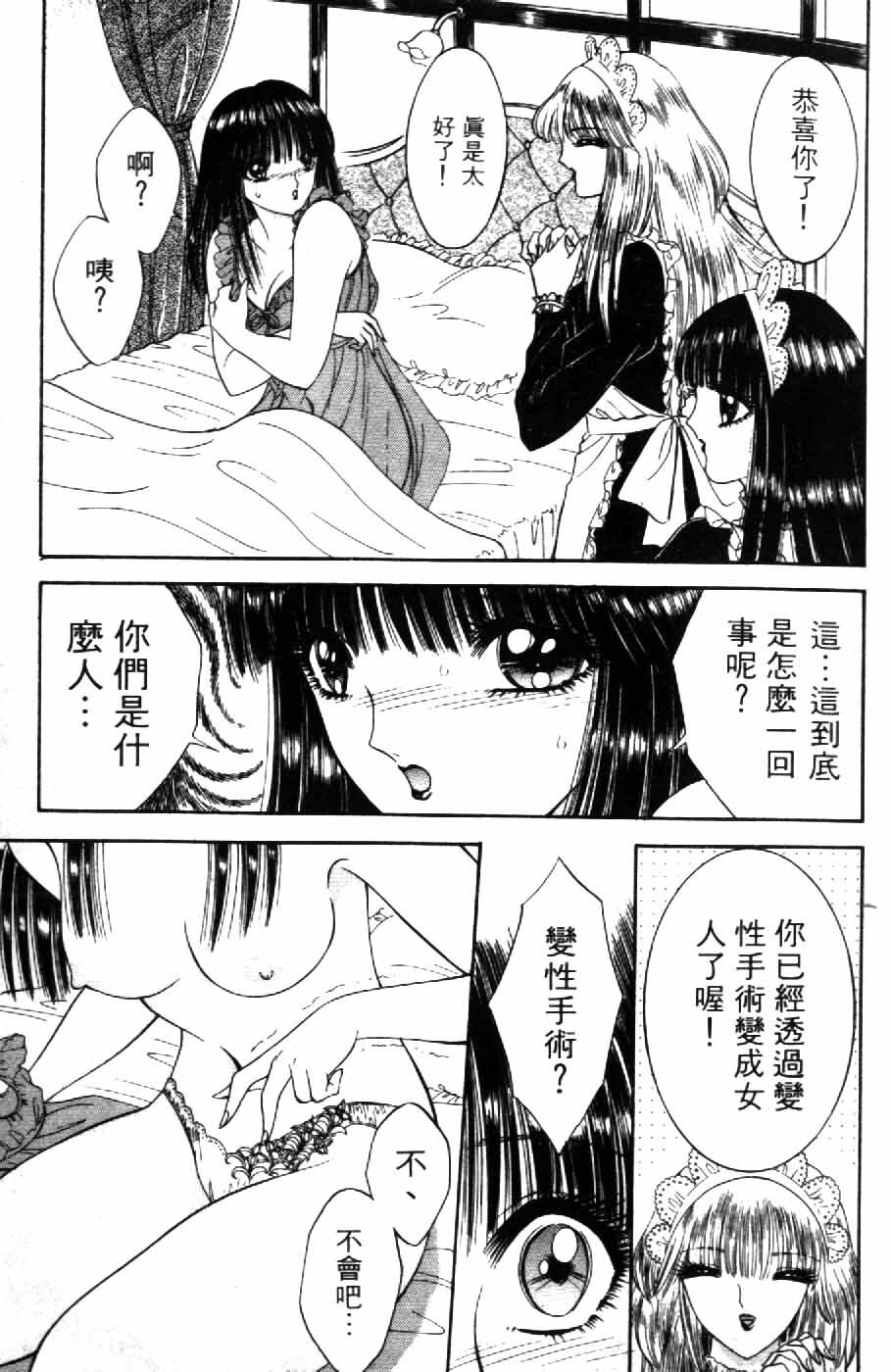 [Senno Knife] Ouma ga Horror Show 2 - Trans Sexual Special Show 2 | 顫慄博覽會 2 [Chinese] page 19 full
