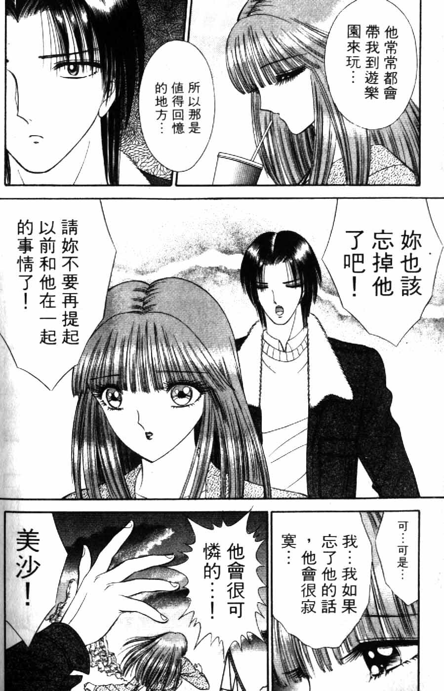 [Senno Knife] Ouma ga Horror Show 2 - Trans Sexual Special Show 2 | 顫慄博覽會 2 [Chinese] page 190 full