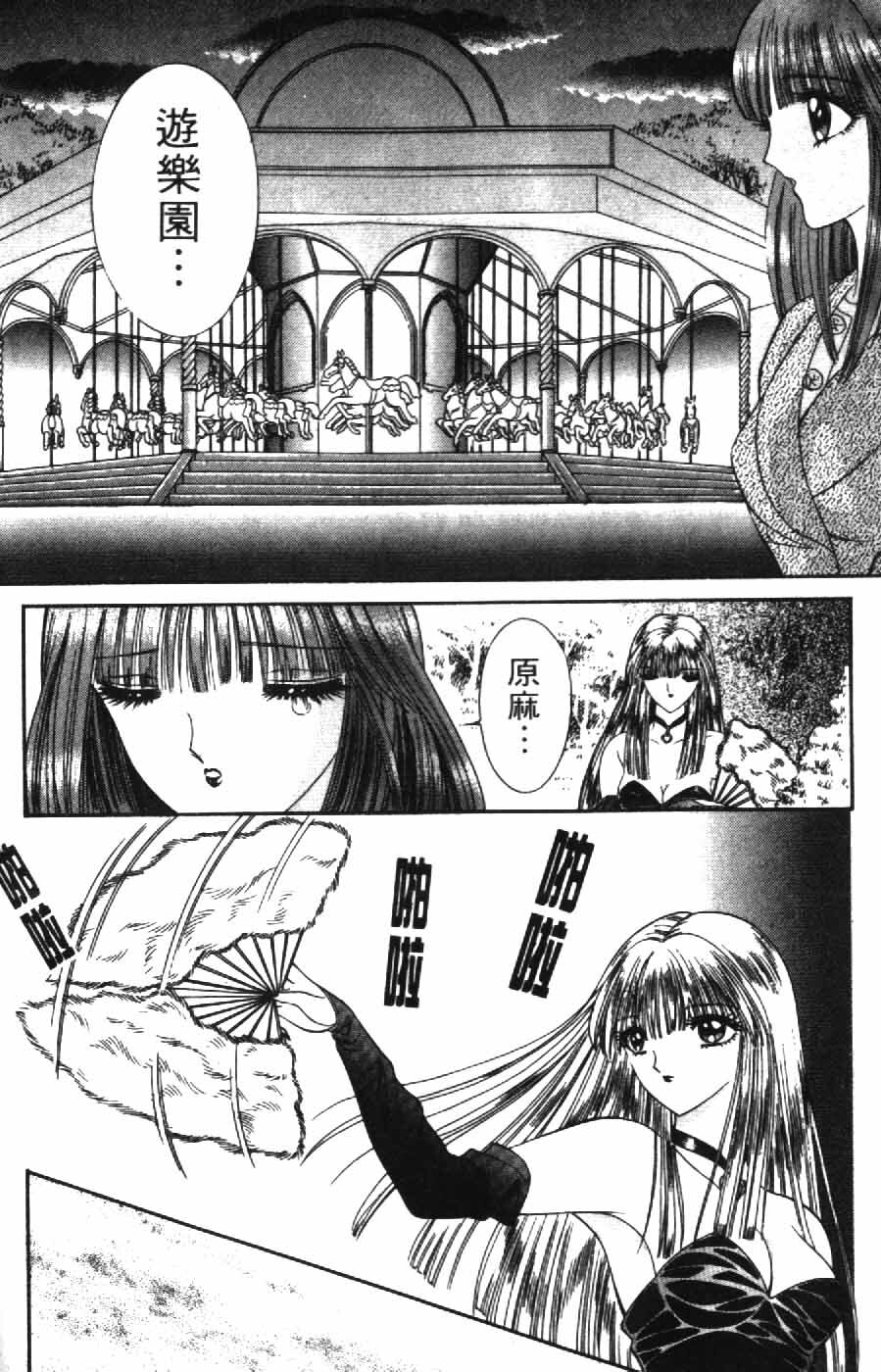 [Senno Knife] Ouma ga Horror Show 2 - Trans Sexual Special Show 2 | 顫慄博覽會 2 [Chinese] page 192 full