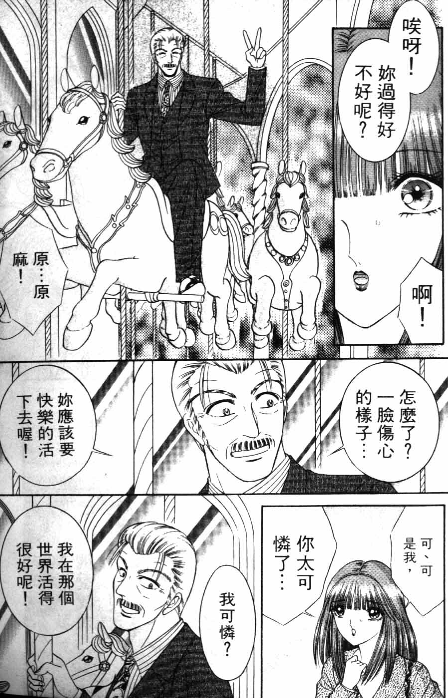 [Senno Knife] Ouma ga Horror Show 2 - Trans Sexual Special Show 2 | 顫慄博覽會 2 [Chinese] page 193 full