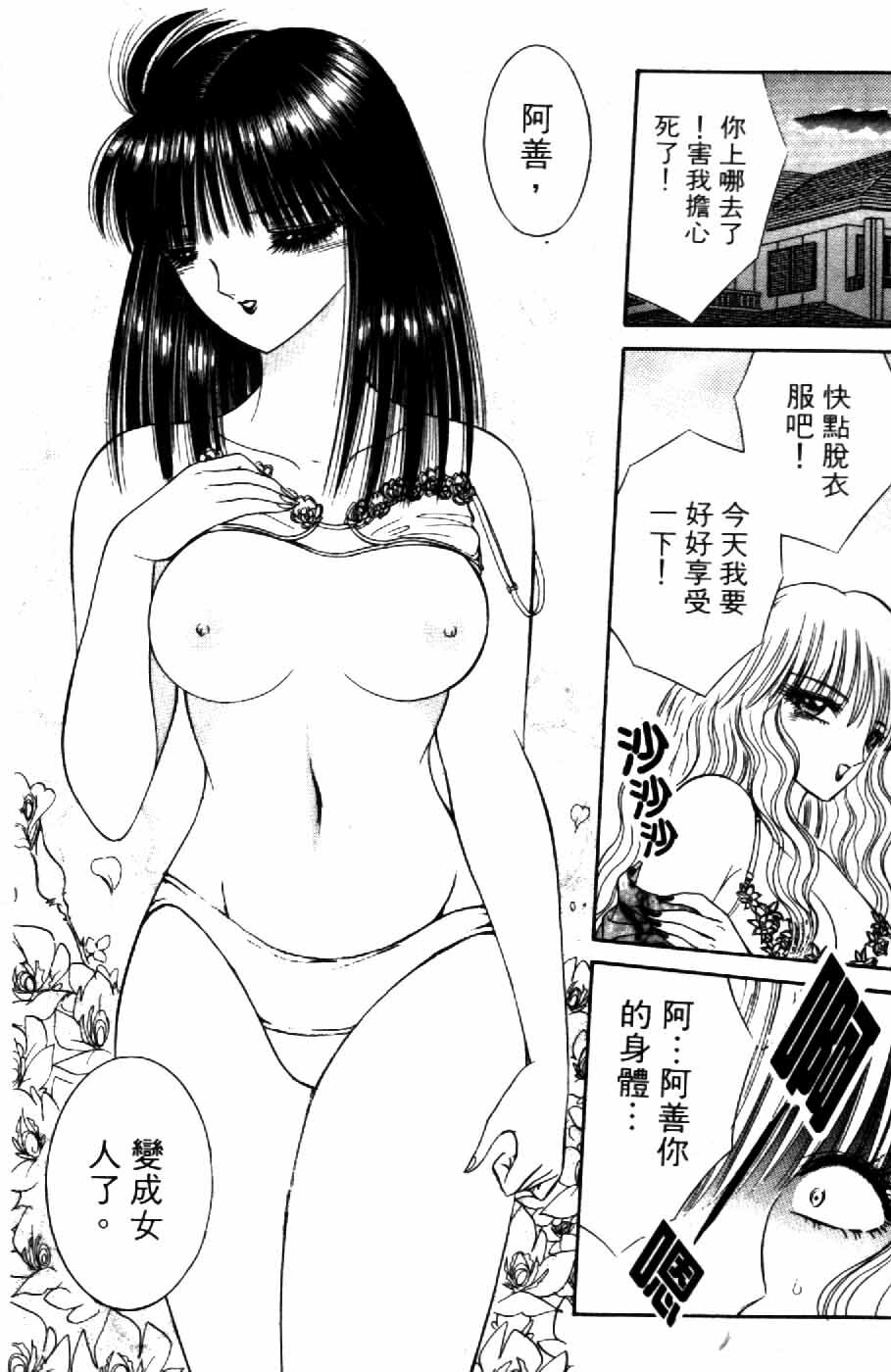 [Senno Knife] Ouma ga Horror Show 2 - Trans Sexual Special Show 2 | 顫慄博覽會 2 [Chinese] page 22 full