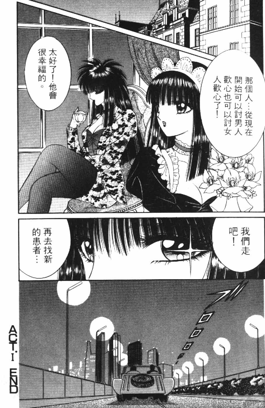 [Senno Knife] Ouma ga Horror Show 2 - Trans Sexual Special Show 2 | 顫慄博覽會 2 [Chinese] page 23 full