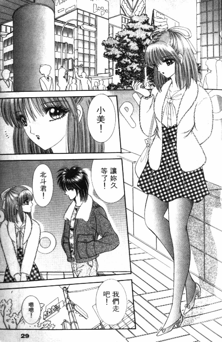 [Senno Knife] Ouma ga Horror Show 2 - Trans Sexual Special Show 2 | 顫慄博覽會 2 [Chinese] page 29 full