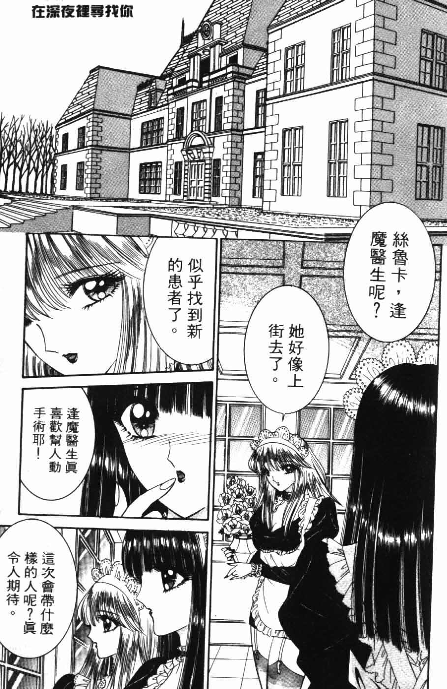 [Senno Knife] Ouma ga Horror Show 2 - Trans Sexual Special Show 2 | 顫慄博覽會 2 [Chinese] page 3 full