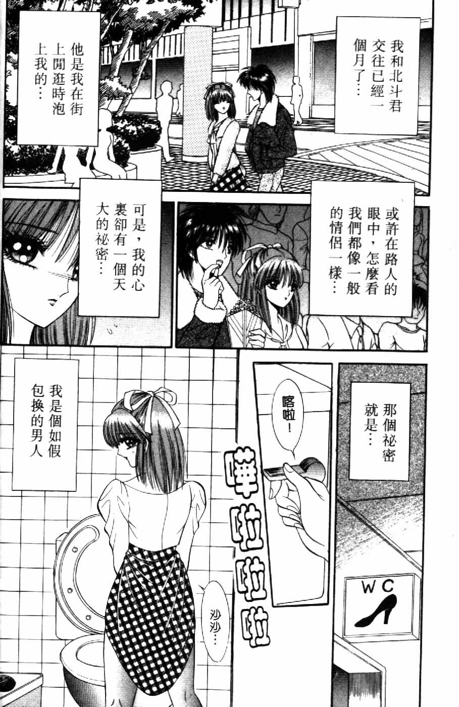 [Senno Knife] Ouma ga Horror Show 2 - Trans Sexual Special Show 2 | 顫慄博覽會 2 [Chinese] page 30 full