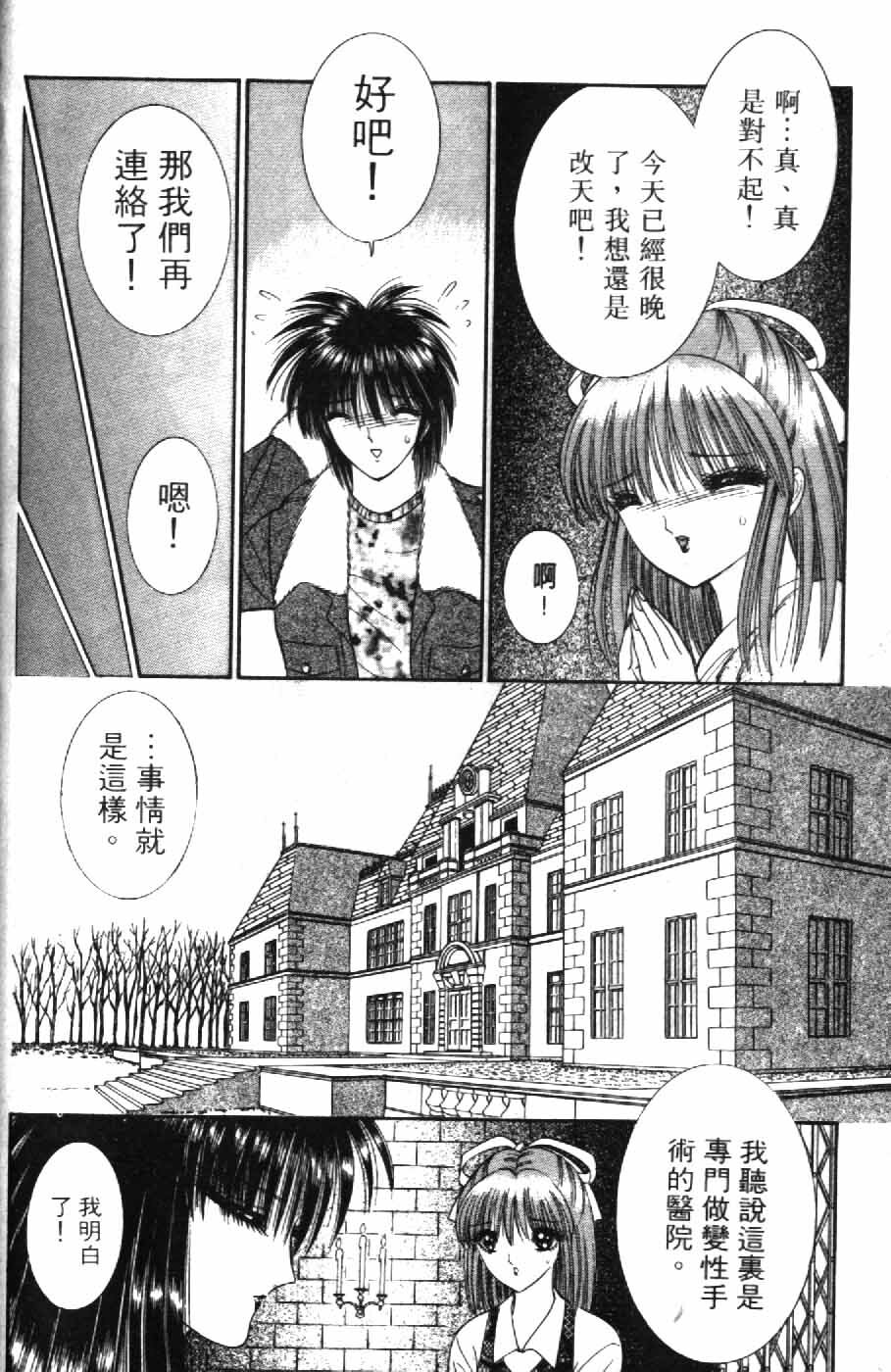 [Senno Knife] Ouma ga Horror Show 2 - Trans Sexual Special Show 2 | 顫慄博覽會 2 [Chinese] page 32 full