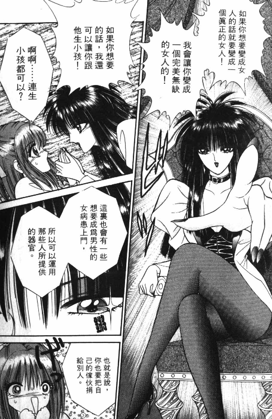 [Senno Knife] Ouma ga Horror Show 2 - Trans Sexual Special Show 2 | 顫慄博覽會 2 [Chinese] page 33 full