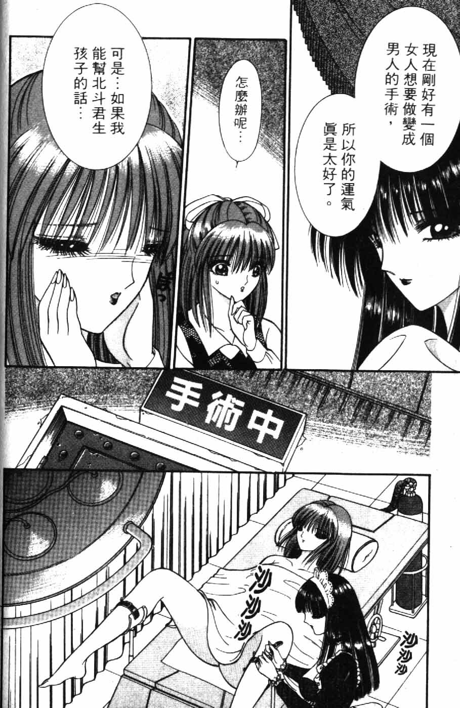 [Senno Knife] Ouma ga Horror Show 2 - Trans Sexual Special Show 2 | 顫慄博覽會 2 [Chinese] page 34 full