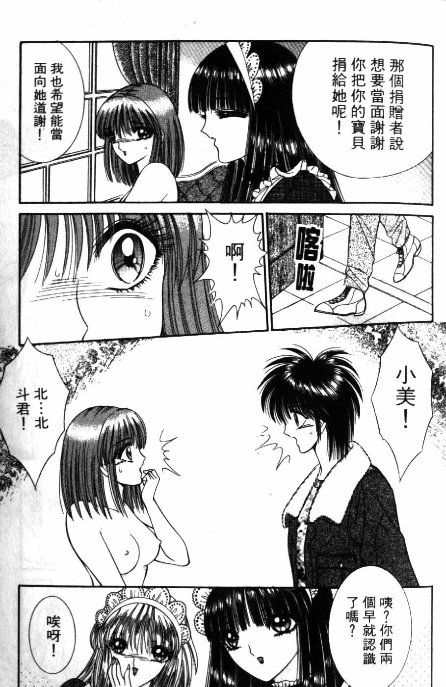 [Senno Knife] Ouma ga Horror Show 2 - Trans Sexual Special Show 2 | 顫慄博覽會 2 [Chinese] page 37 full