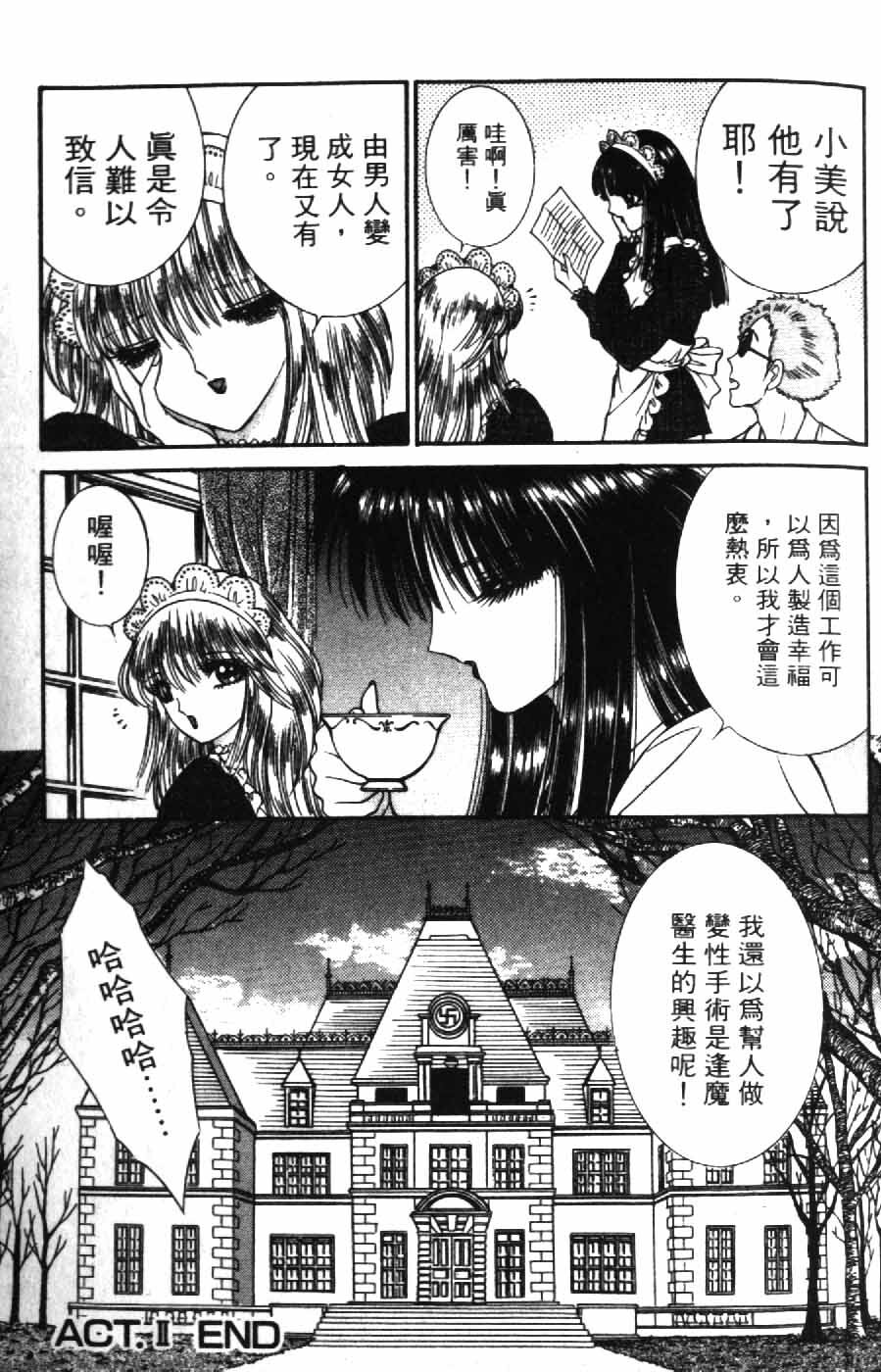 [Senno Knife] Ouma ga Horror Show 2 - Trans Sexual Special Show 2 | 顫慄博覽會 2 [Chinese] page 41 full
