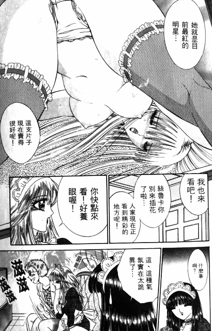 [Senno Knife] Ouma ga Horror Show 2 - Trans Sexual Special Show 2 | 顫慄博覽會 2 [Chinese] page 45 full